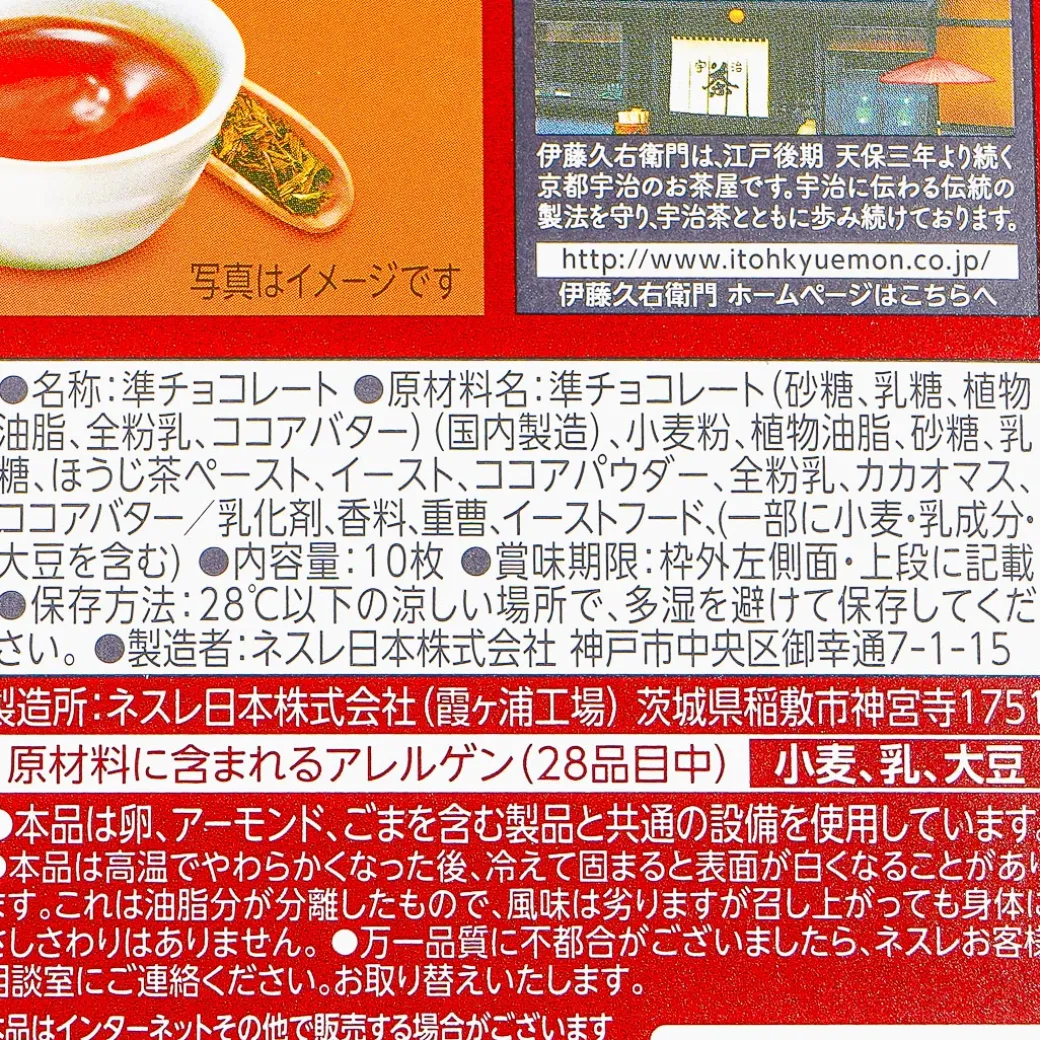 Kit Kat Chocolates - Ito Kyuemon Uji Hojicha