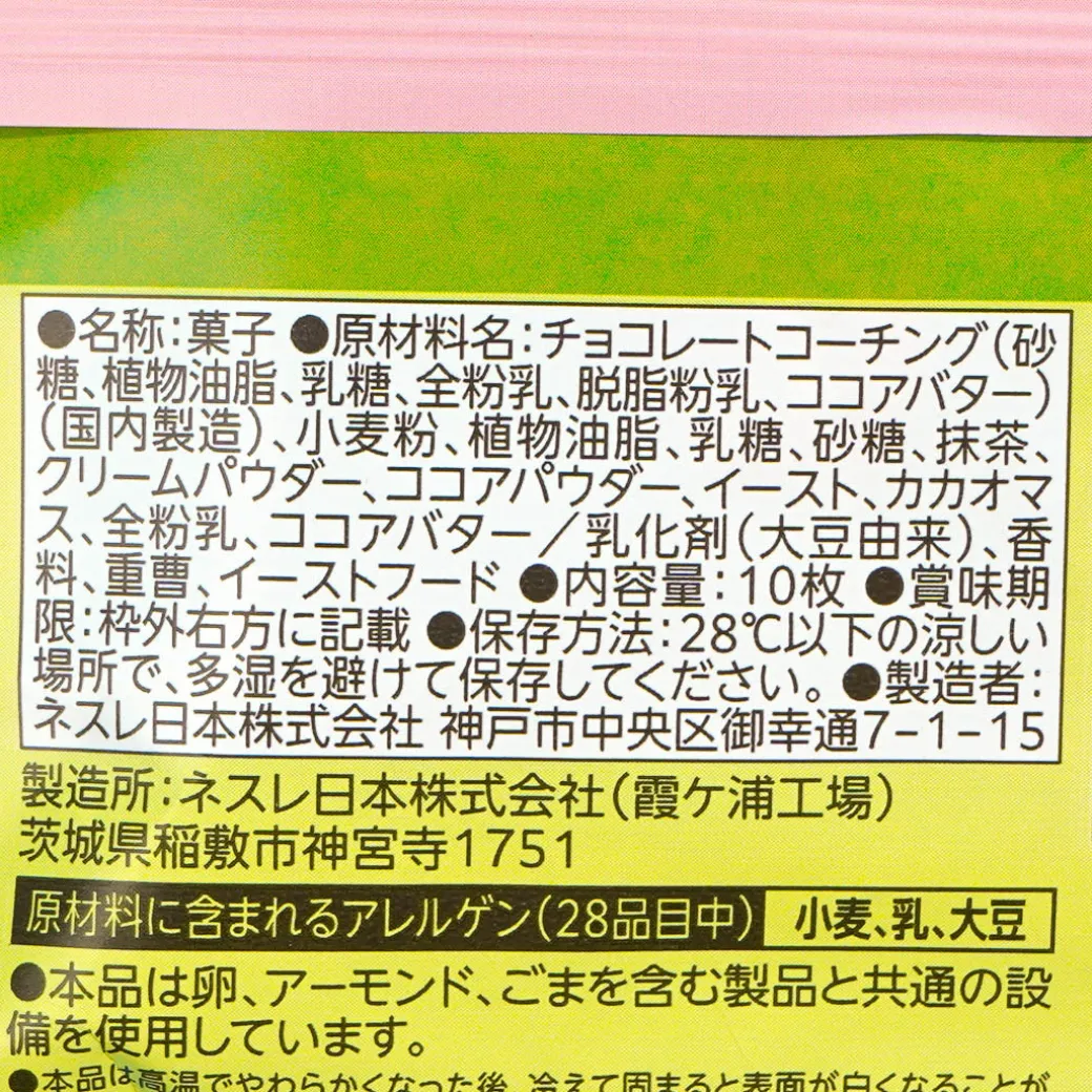 Kit Kat Chocolates - Itoen Matcha Latte