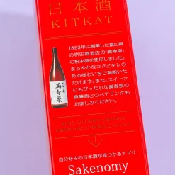 Kit Kat Chocolates - Sake Masuizumi