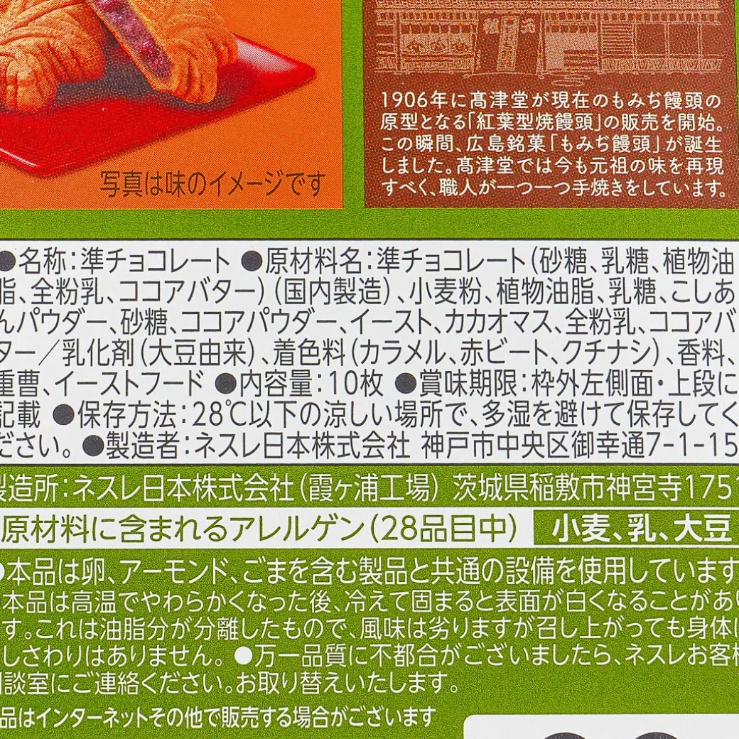 Kit Kat Chocolates - Takatsudo Original Momiji Manju