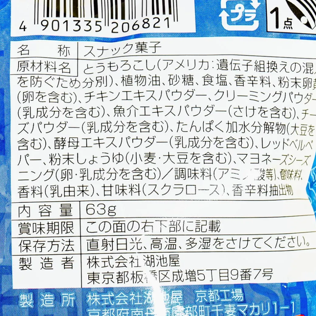 Koikeya Don Tacos Tortilla Chips - Rich Tartare Fish