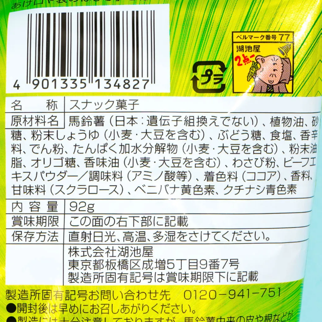 Koikeya Karamucho Potato Sticks - Meat And Wasabi