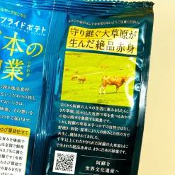 Koikeya Pride Potato Chips - Kumamoto Akaushi Beef