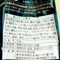 Koikeya Pride Potato Chips - Kumamoto Akaushi Beef