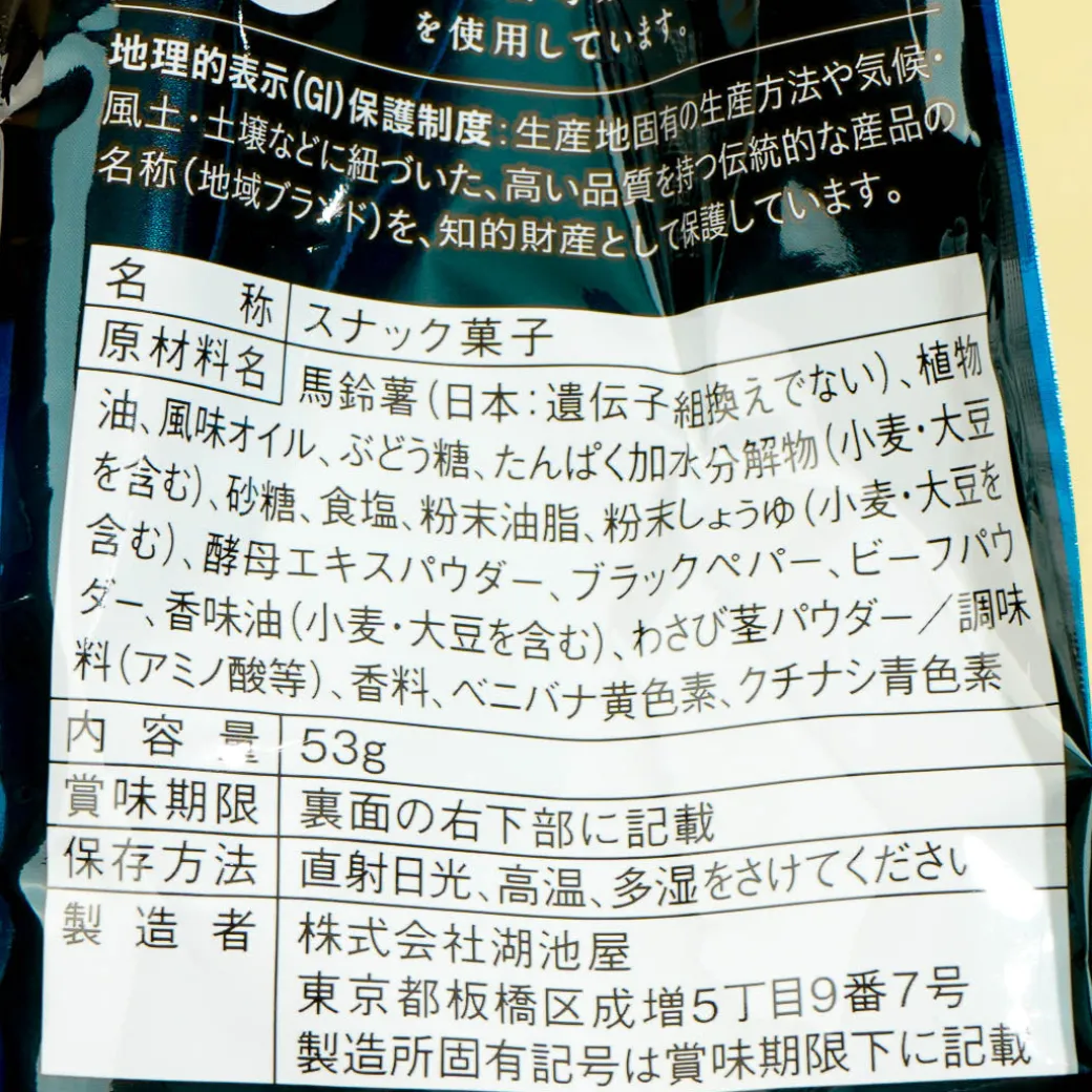 Koikeya Pride Potato Chips - Kumamoto Akaushi Beef