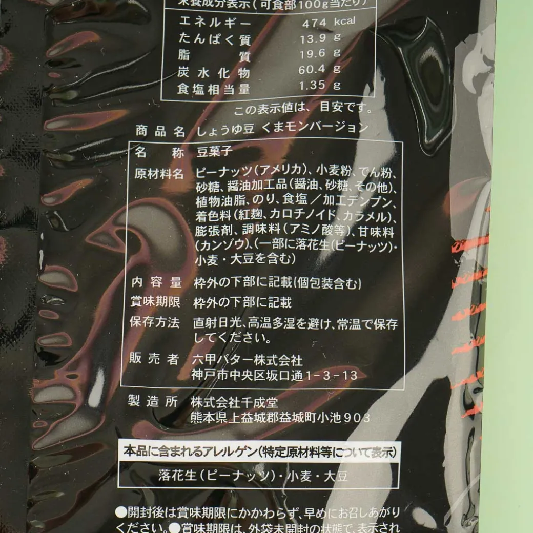 Kumamon Crispy Peanut Snack - Kyushu Soy Sauce