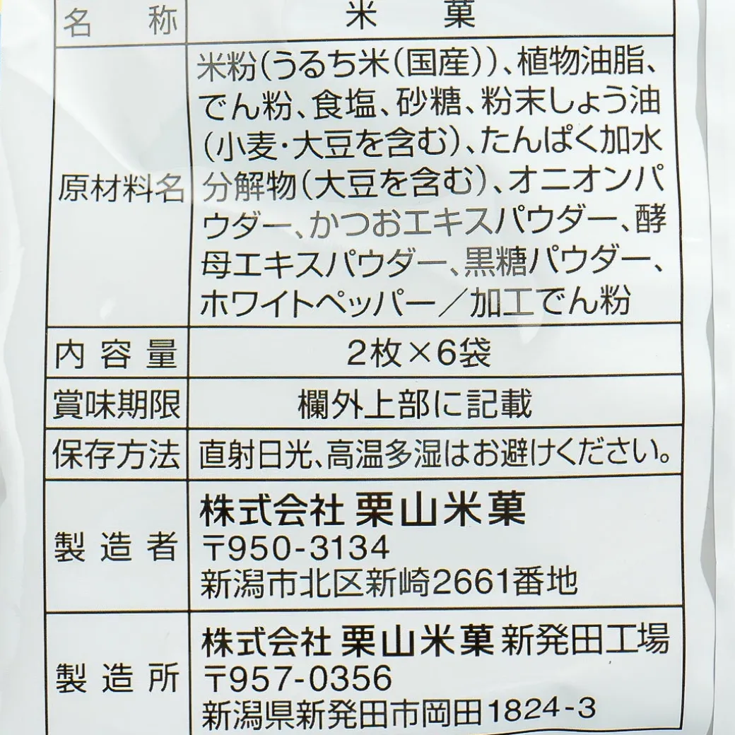 Kuriyama Hoshi Tabeyo Rice Crackers - Salt