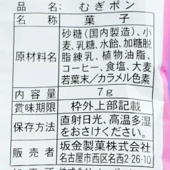 Kuromi Puffed Wheat Grain Snacks - Barley Grass & Coffee