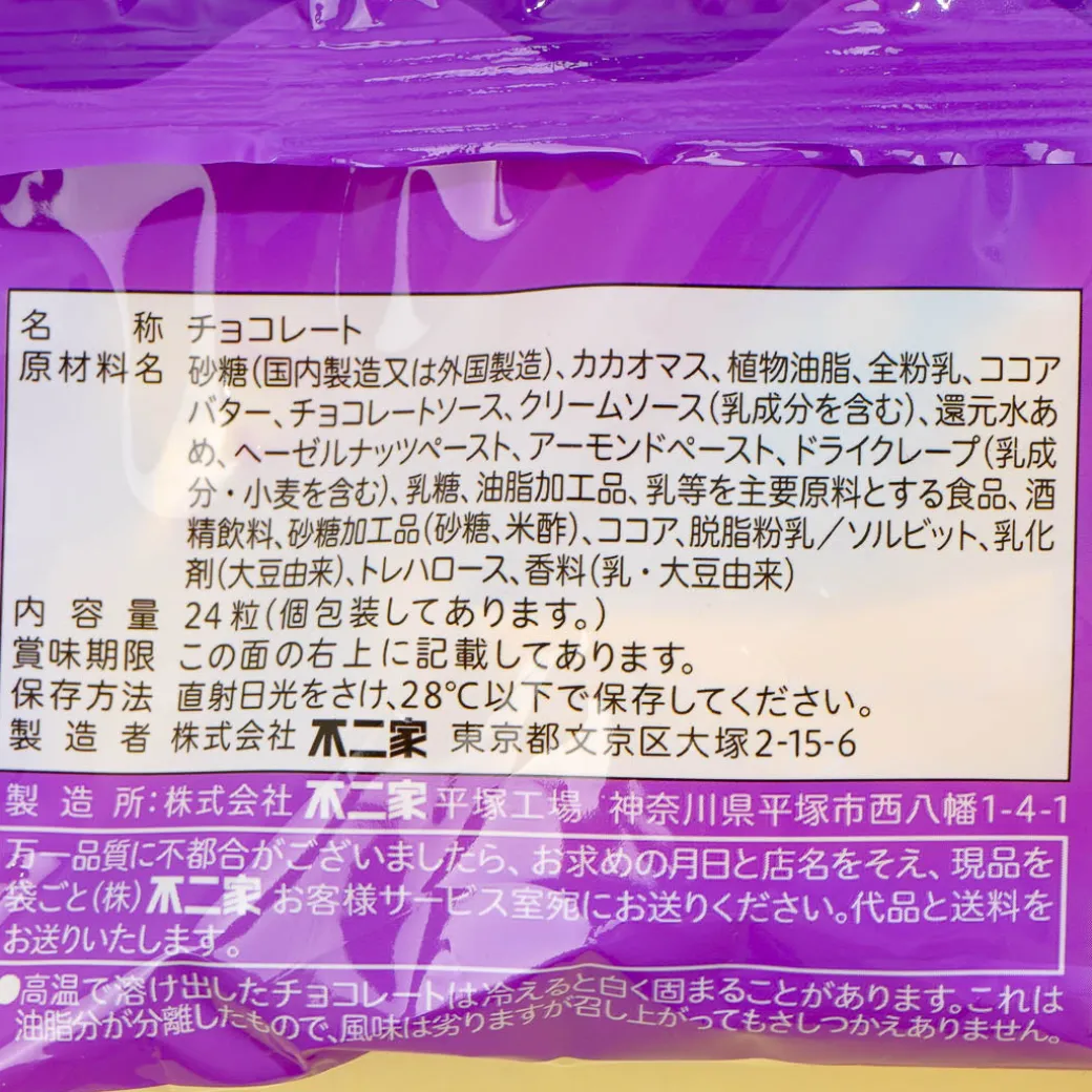 Look Chocolate Bag - Ganache & Praline & Sauce