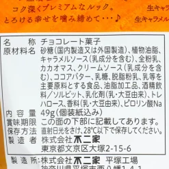 Look Premium Chocolate - Fresh Caramel