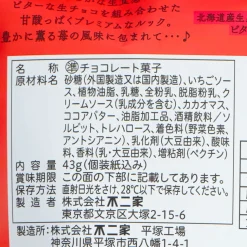 Look Premium Chocolate - Fresh Strawberry Jelly