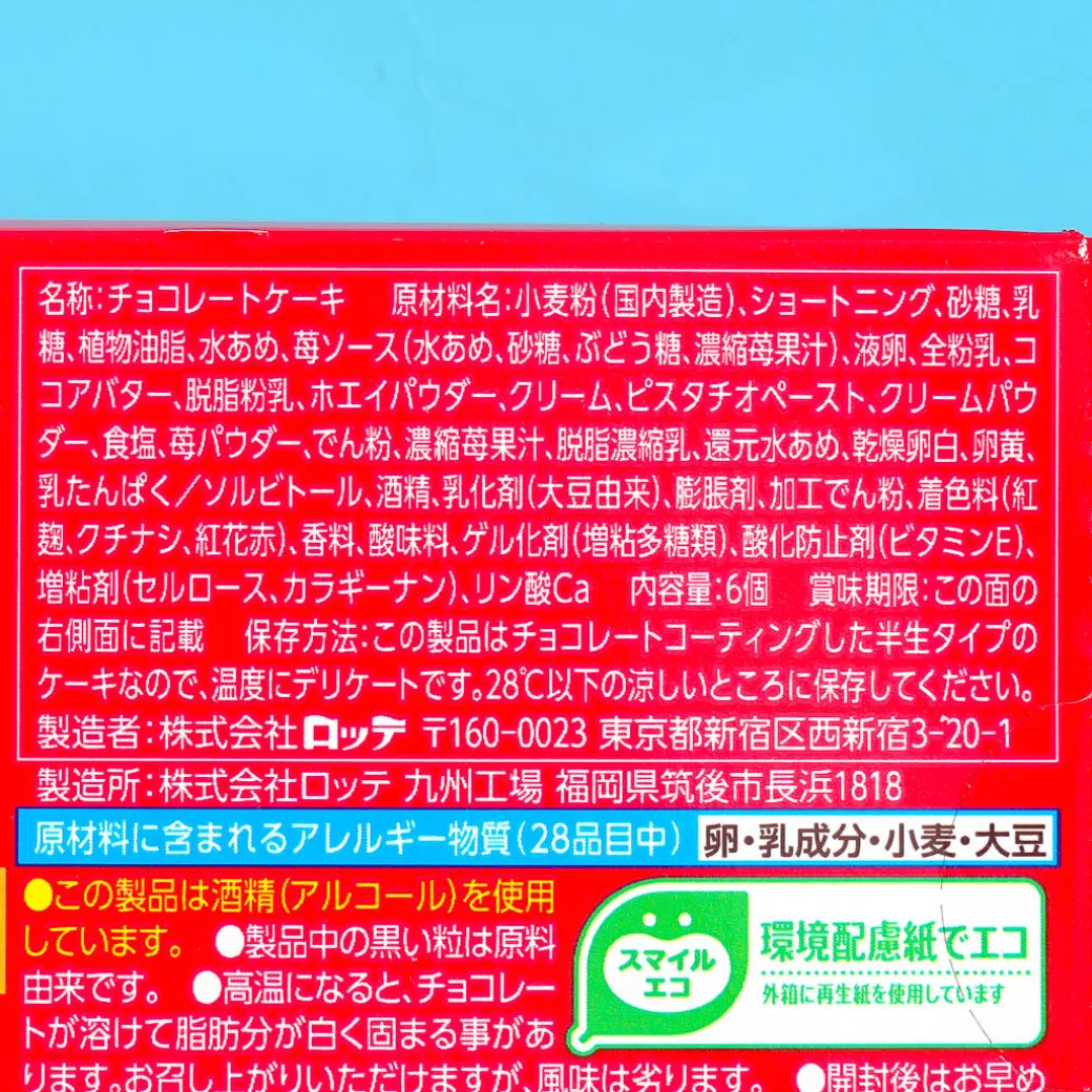 Lotte Choco Pie Premium - Strawberry & Pistachio