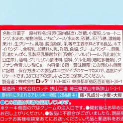 Lotte Custard Cake - Strawberry Fresh Cream