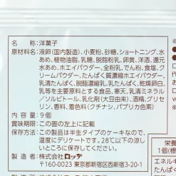 Lotte Custard Cake Halloween Party Pack