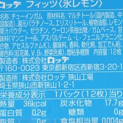 Lotte Fit's Gum - Icy Lemon