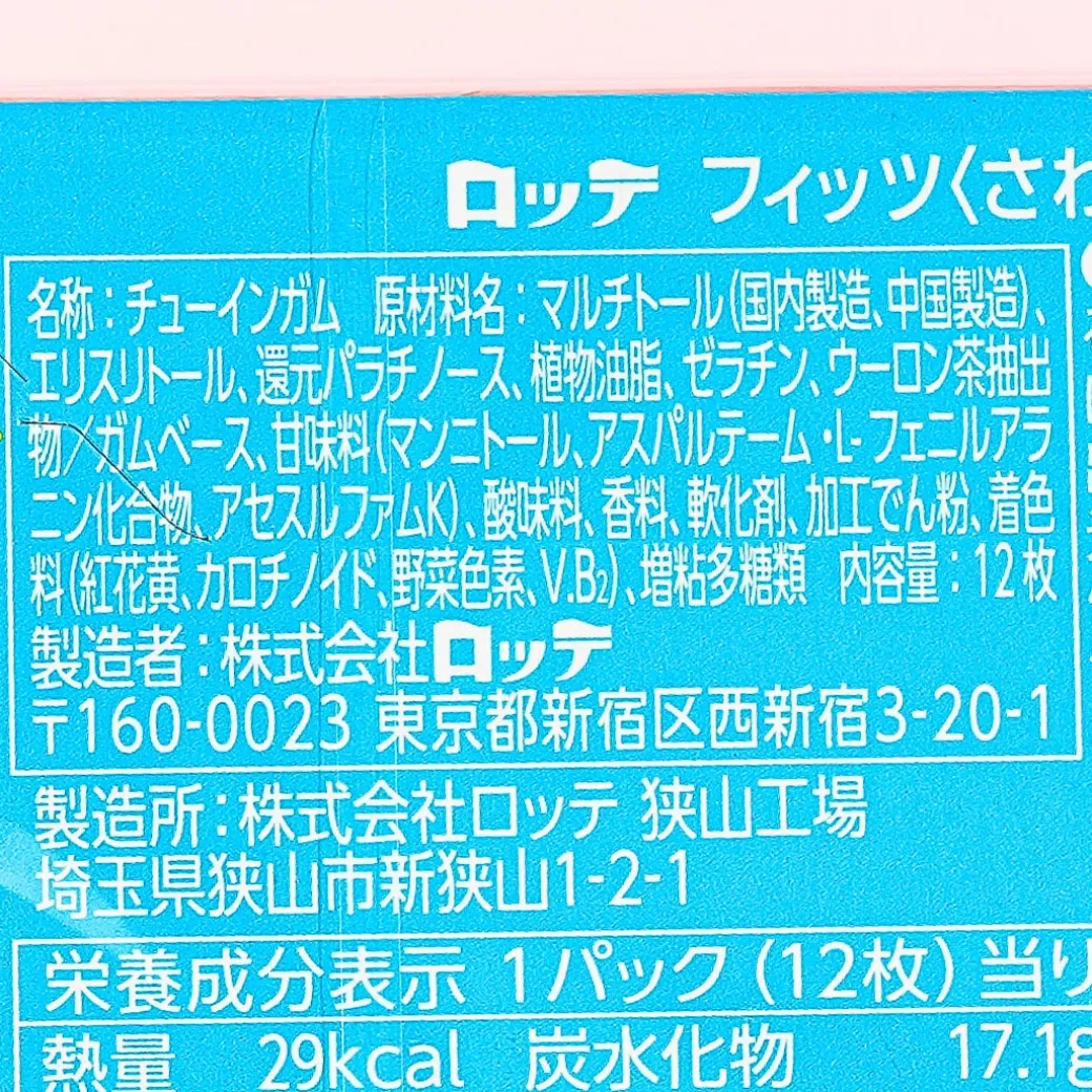 Lotte Fit's Gum - Refreshing Citrus