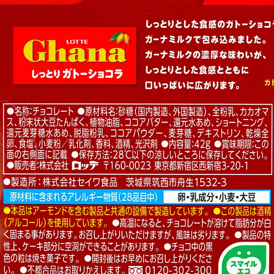 Lotte Ghana Moist Gateau Chocolate