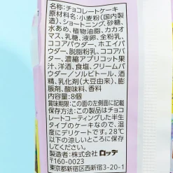 Lotte Kotrip Petit Choco Pie - Kamakura Sachertorte