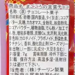 Magokoro Words Stone Chocolate