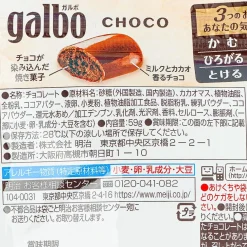 Meiji Galbo Chocolate