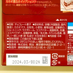 Meiji Horn Biscuit Sandwiches - Milk Chocolate