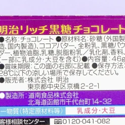 Meiji Rich Kokutou White Chocolate - Brown Sugar