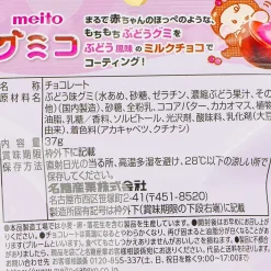 Meito Chocolate Grape Gummy