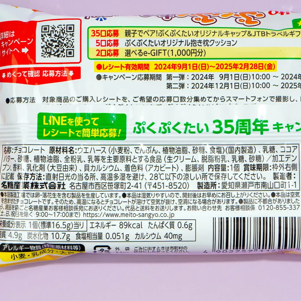 Meito Puku Puku Tai Fish Shaped Wafer - Strawberry Shortcake