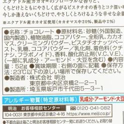 Meltykiss Chocolate - Pistachio