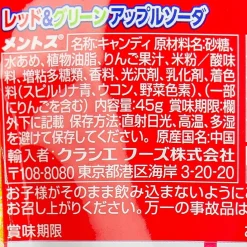 Mentos DUO Candy - Red & Green Apple Soda