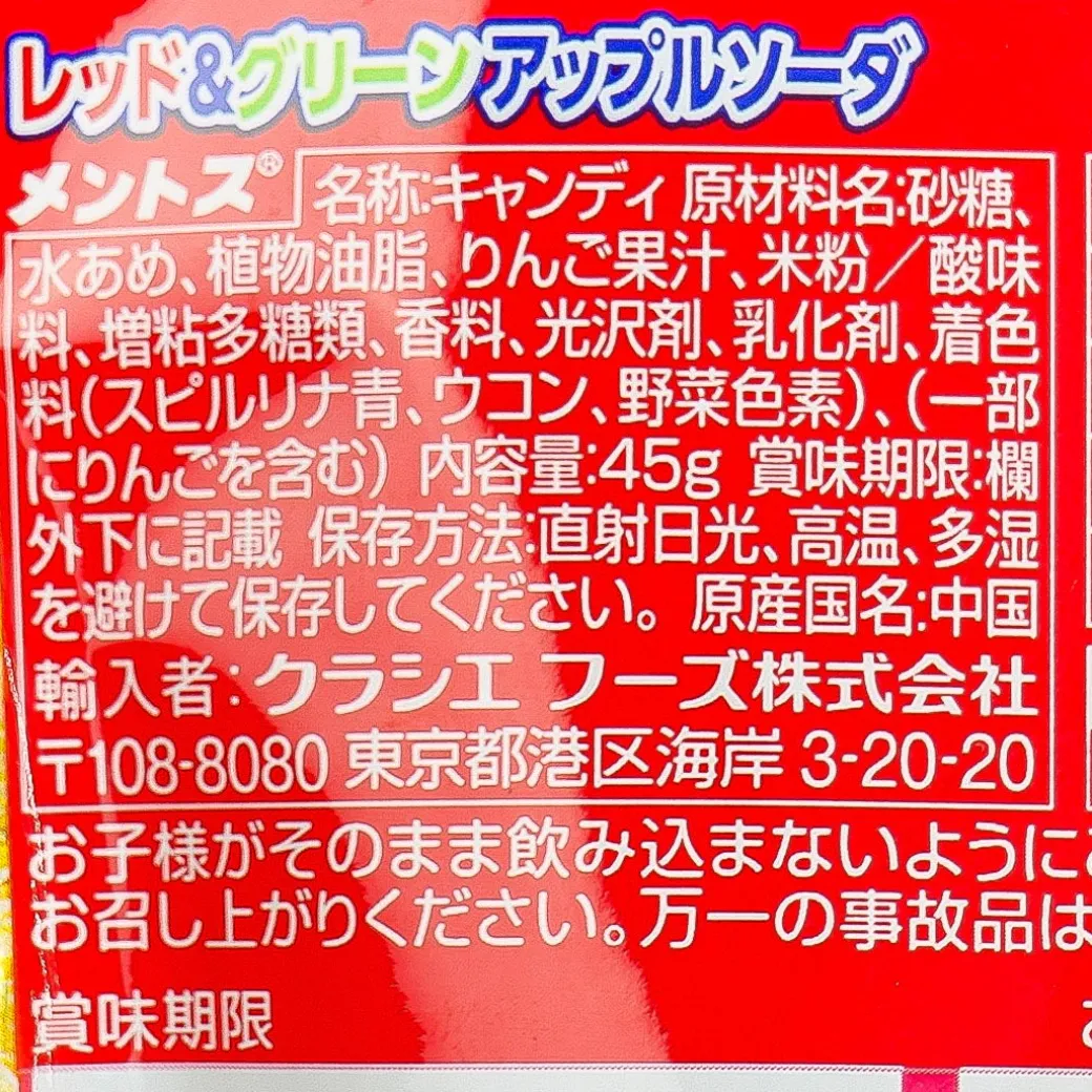 Mentos DUO Candy - Red & Green Apple Soda