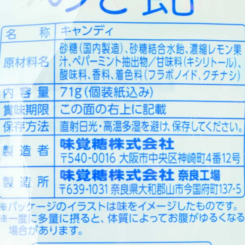 Mikakuto Medium Detective Jozuka Hisui Throat Candy