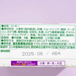 Morinaga Aloe Yogurt Sandwich Cookies