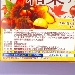 Morinaga Angel Pie Snacks - Chestnut