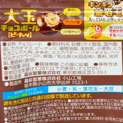 Morinaga Chocoball Bag - Peanut Chocolate