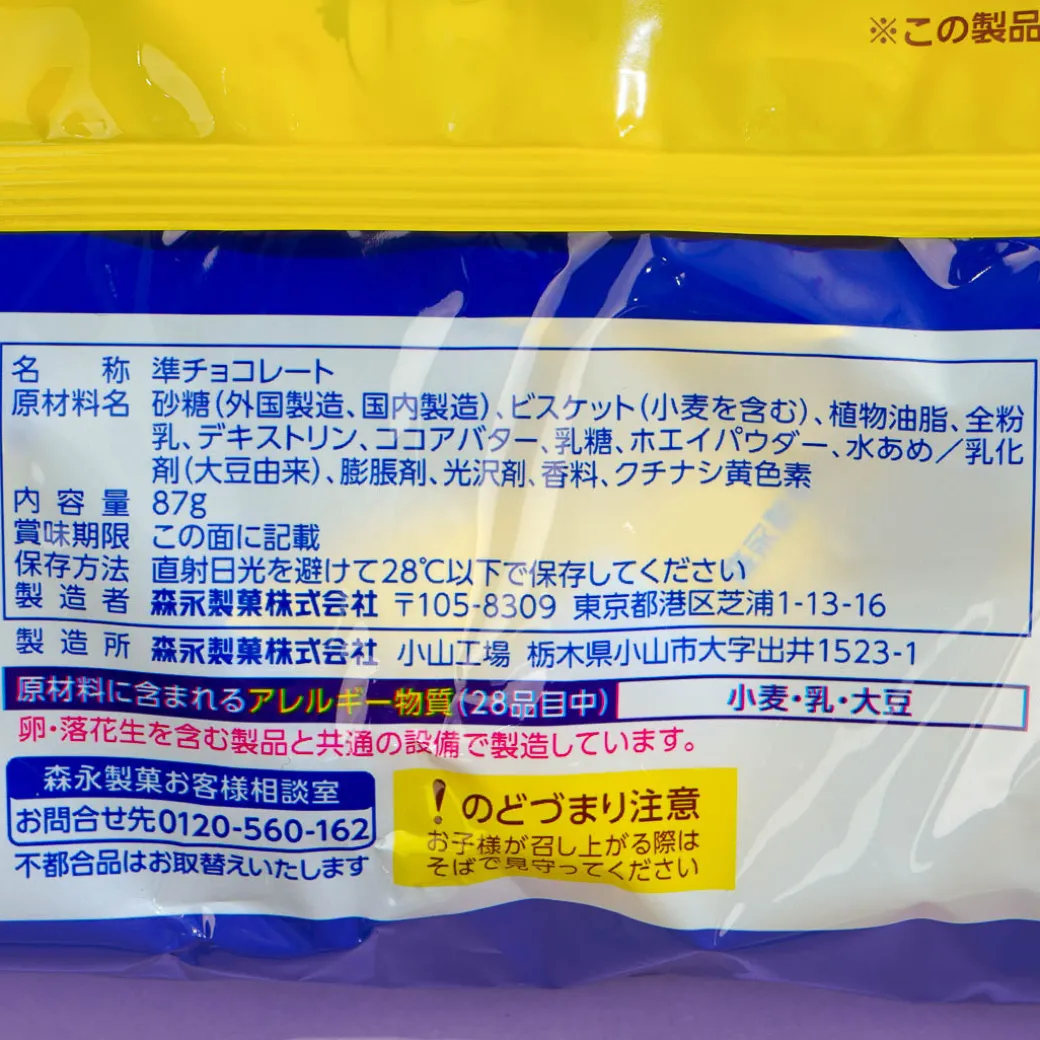 Morinaga Chocoball Family Pack - Beard Papa