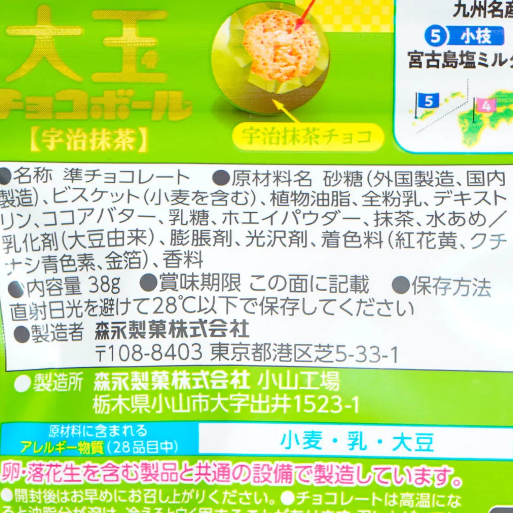 Morinaga Large Chocoball x Rurubu Bag - Uji Matcha