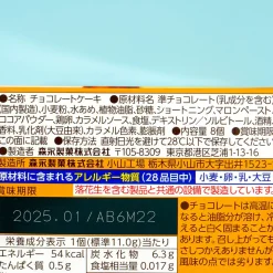 Morinaga Mini Angel Pie Snacks - Gateau Chocolat Montblanc