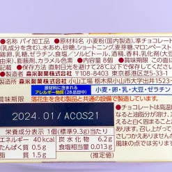 Morinaga Mini Angel Pie Snacks - Mellow Mont Blanc