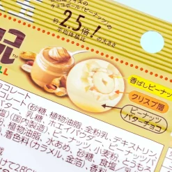 Morinaga Ootama Chocoball - The Peanut
