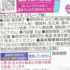 Morinaga Petit Paris Ramune Candy - Grape