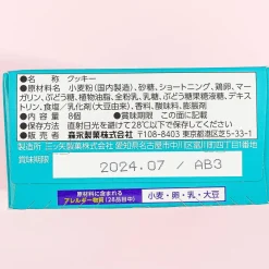 Morinaga Ramune Cream Sandwich Cookie