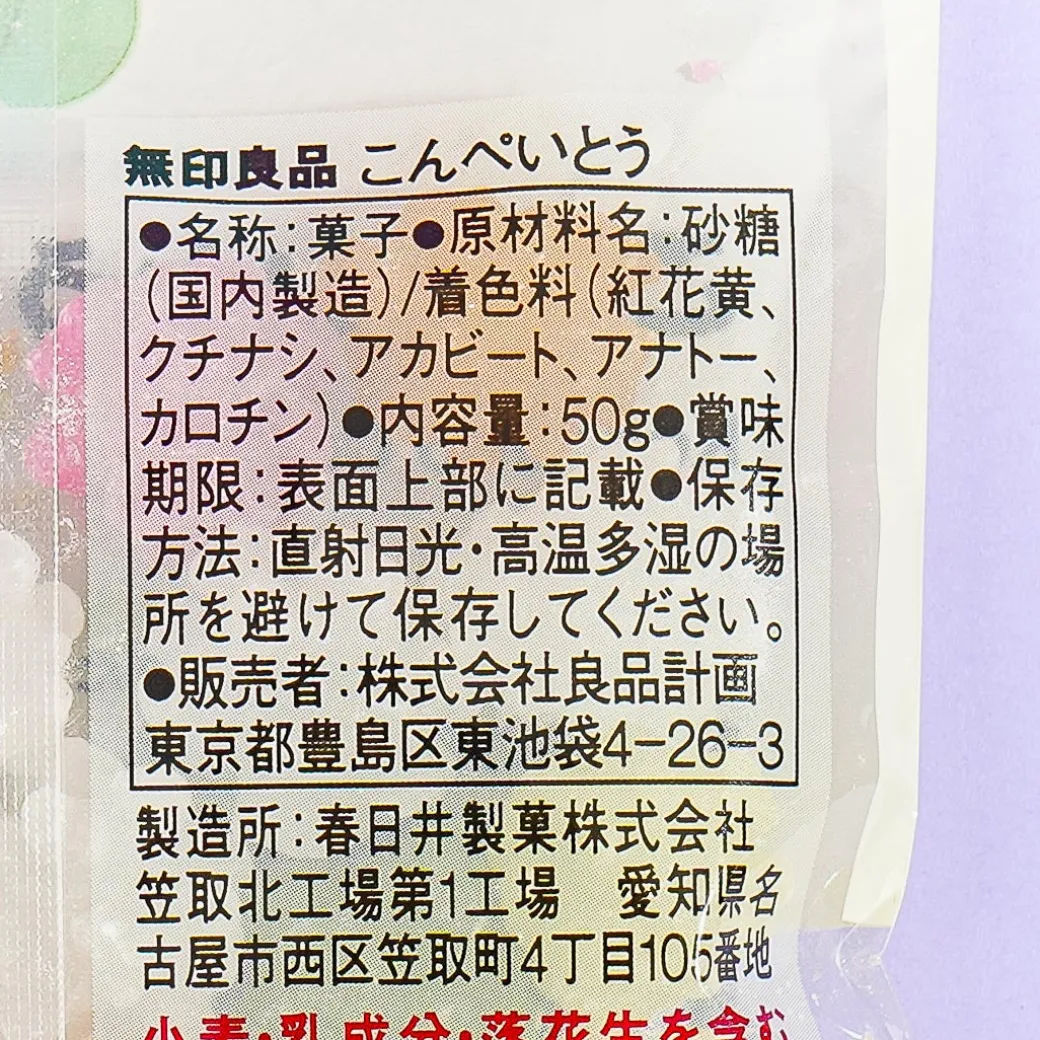 MUJI Konpeito Candies