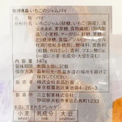 MUJI Strawberry Jam Pie Snacks Large Bag