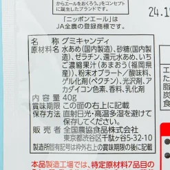 Nippon Ale Gummy - Amaou Strawberry