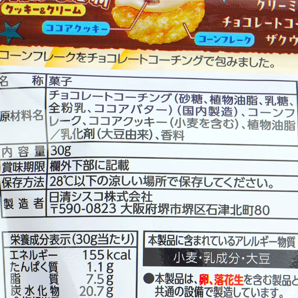 Nissin Choco Flakes - Cookies & Cream