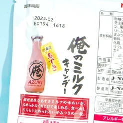 Nobel My Milk Candy - Hokkaido Azuki
