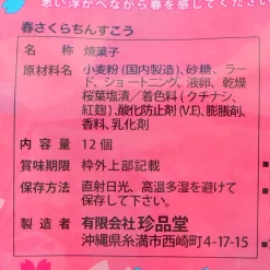 Okinawa Sakura Cookies