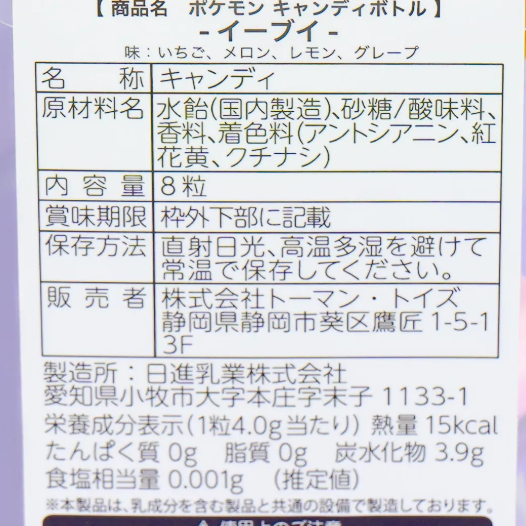 Pokemon Candy Bottle - Eevee