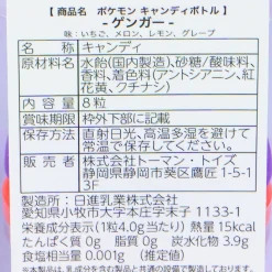 Pokemon Candy Bottle - Gengar